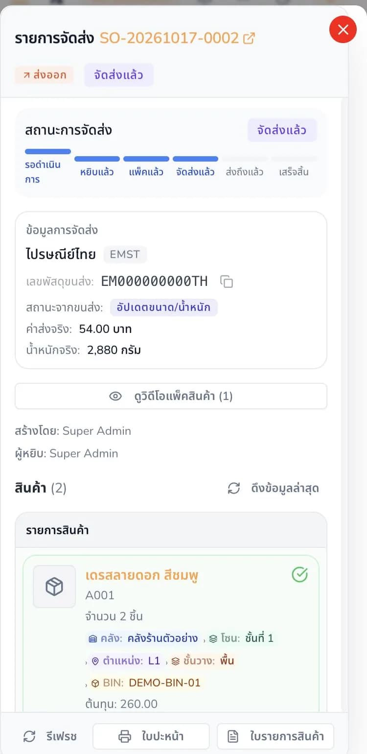 หน้ารายการจัดส่งใน AIR พร้อมเลขพัสดุ ค่าส่ง และวิดีโอแพ็ค